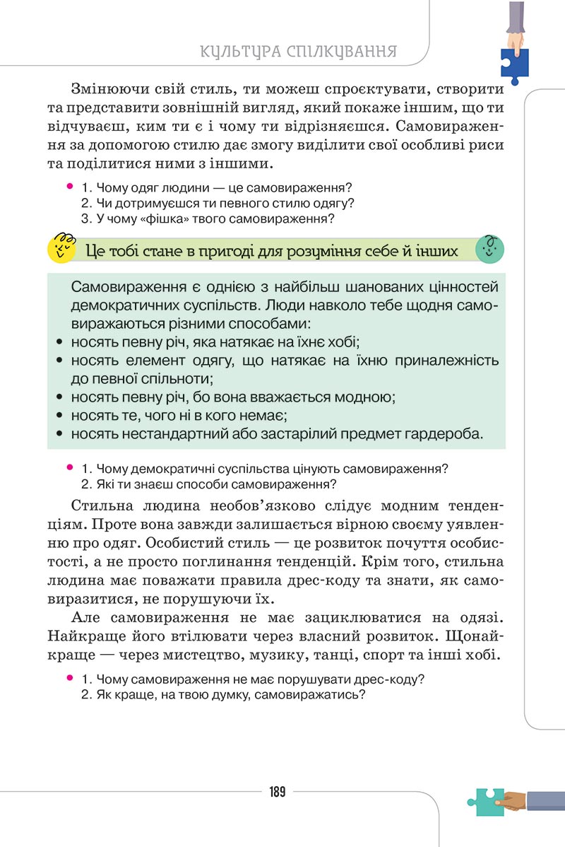 Сторінка 189 - Підручник Етика 5 клас Мелещенко 2022 - скачати, читати онлайн