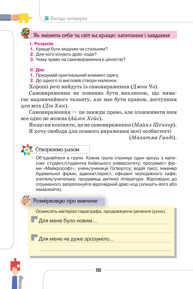 Сторінка 190 - Підручник Етика 5 клас Мелещенко 2022 - скачати, читати онлайн