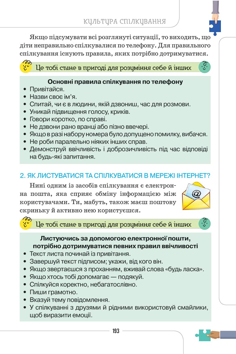 Сторінка 193 - Підручник Етика 5 клас Мелещенко 2022 - скачати, читати онлайн
