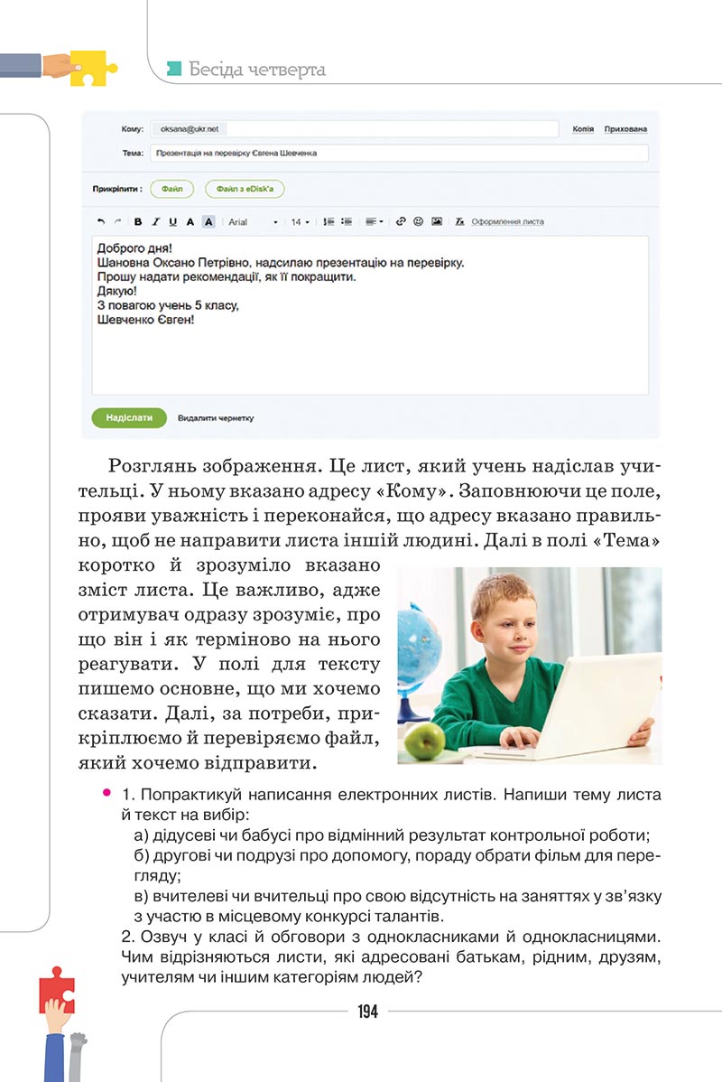 Сторінка 194 - Підручник Етика 5 клас Мелещенко 2022 - скачати, читати онлайн