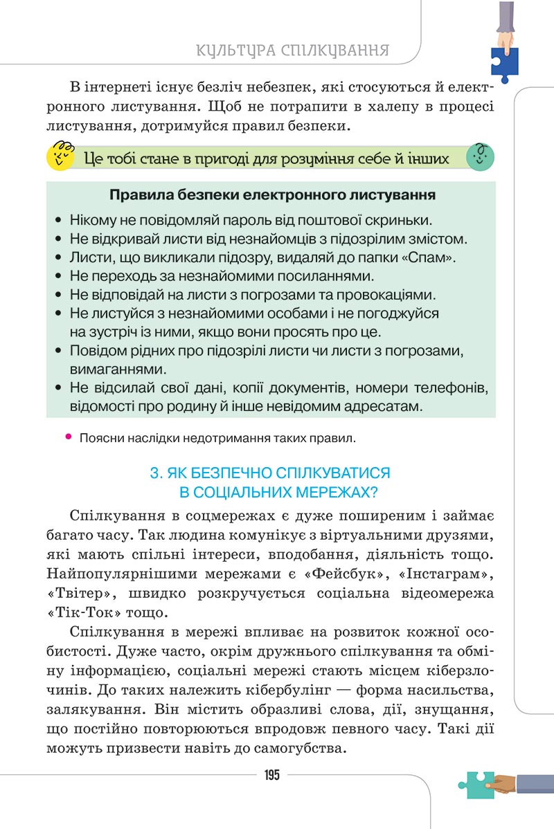Сторінка 195 - Підручник Етика 5 клас Мелещенко 2022 - скачати, читати онлайн