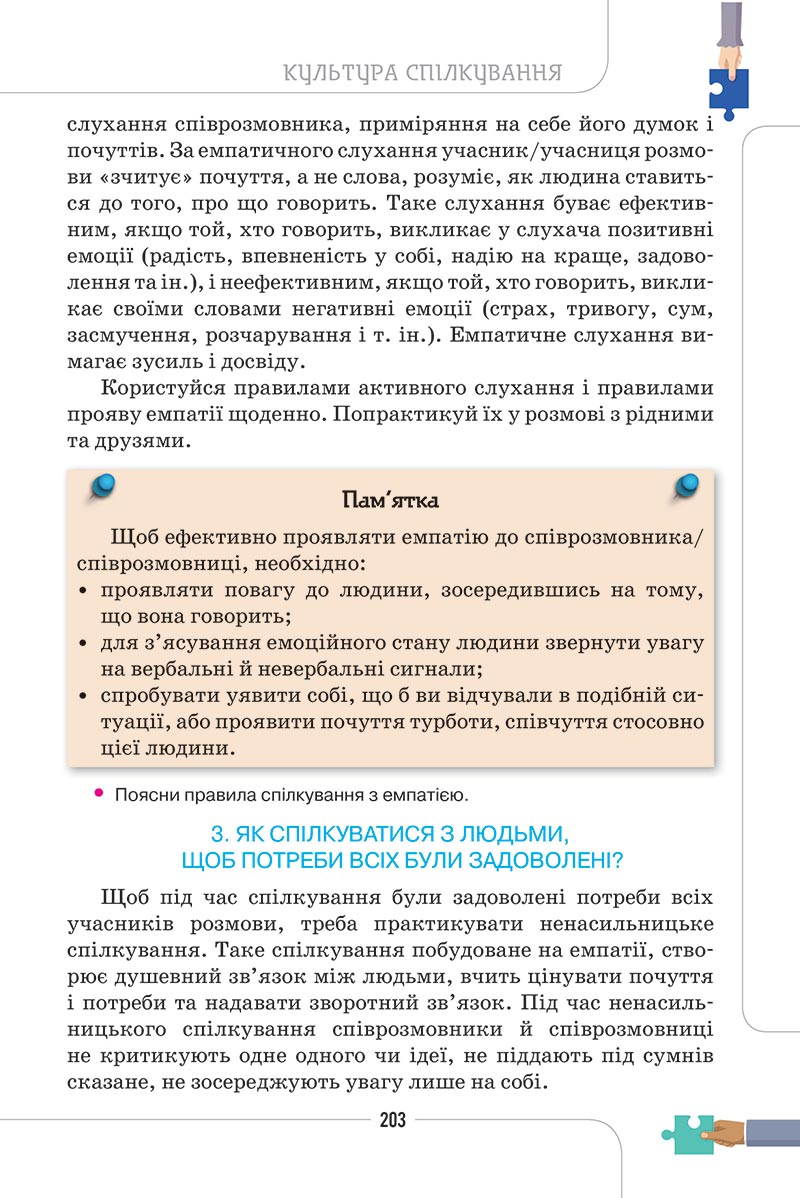 Сторінка 203 - Підручник Етика 5 клас Мелещенко 2022 - скачати, читати онлайн