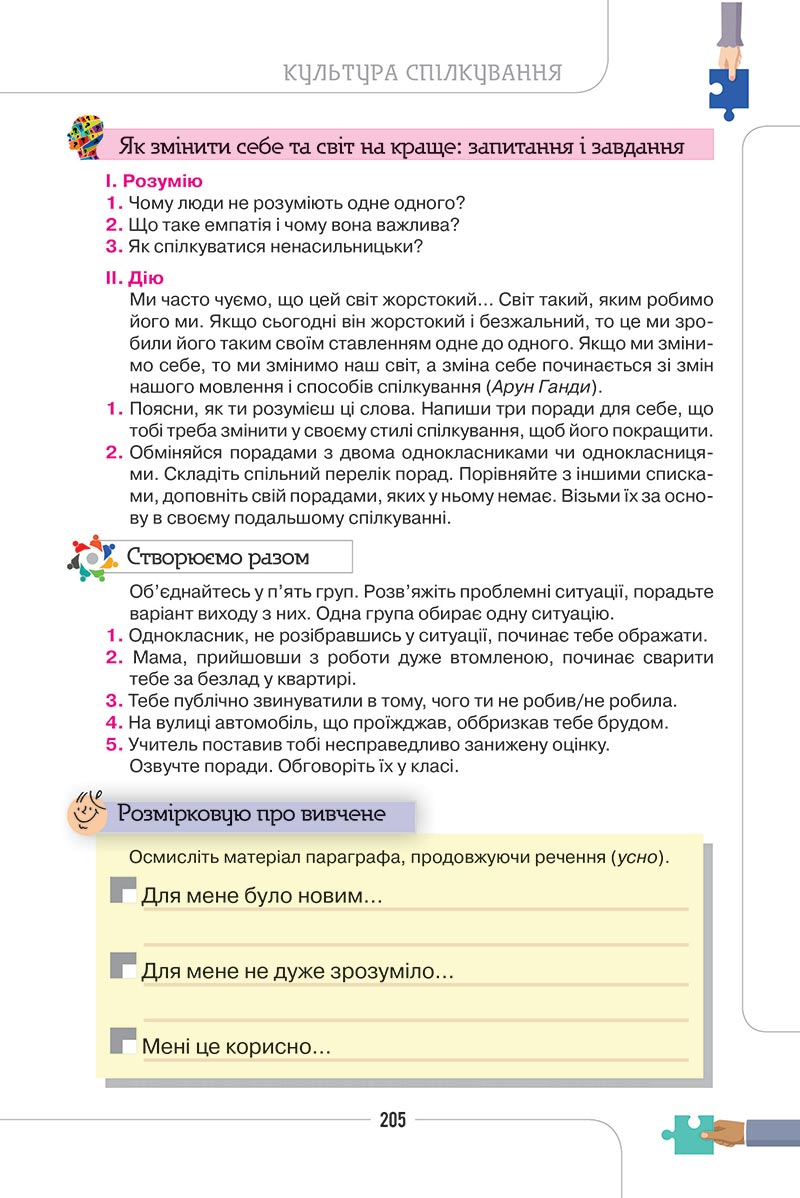Сторінка 205 - Підручник Етика 5 клас Мелещенко 2022 - скачати, читати онлайн