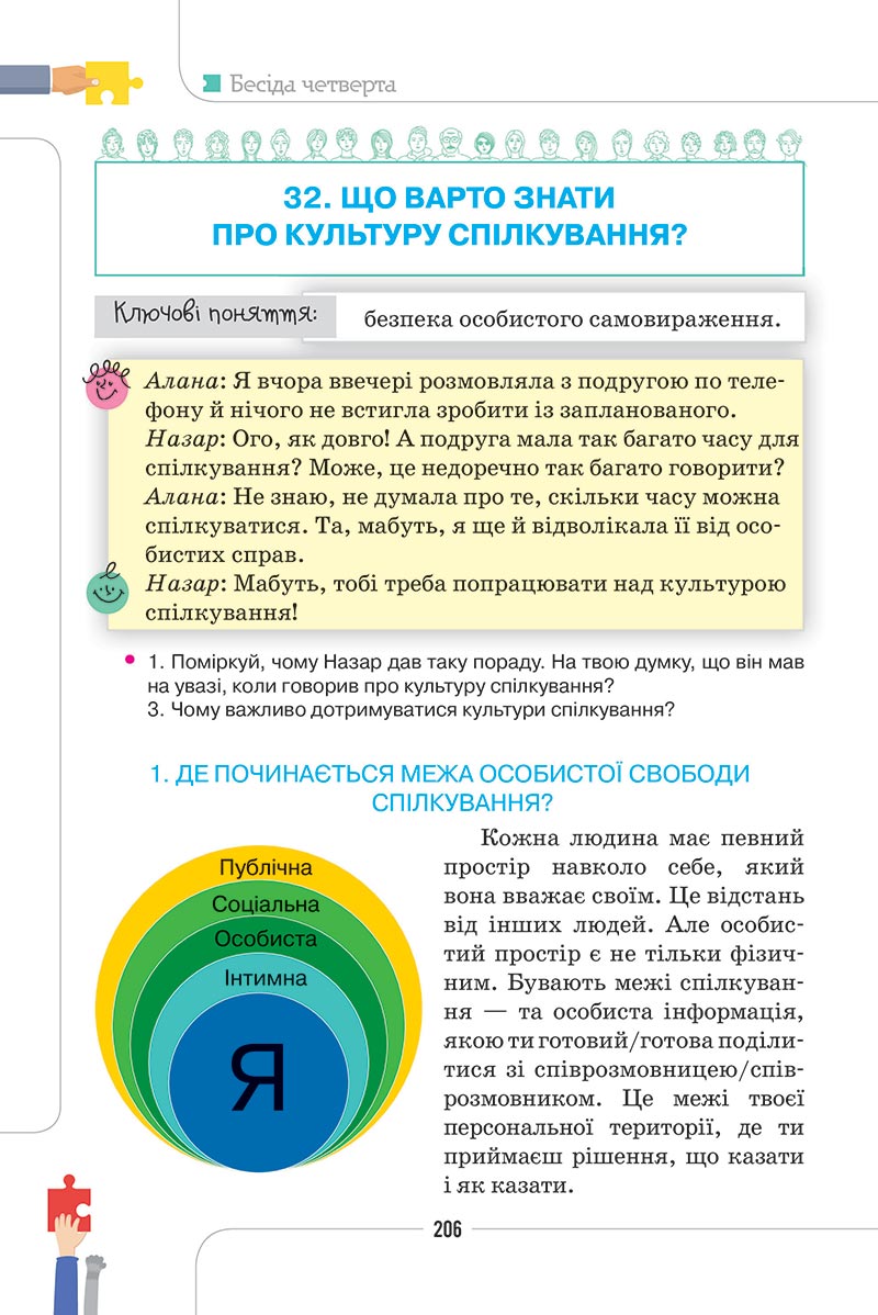 Сторінка 206 - Підручник Етика 5 клас Мелещенко 2022 - скачати, читати онлайн