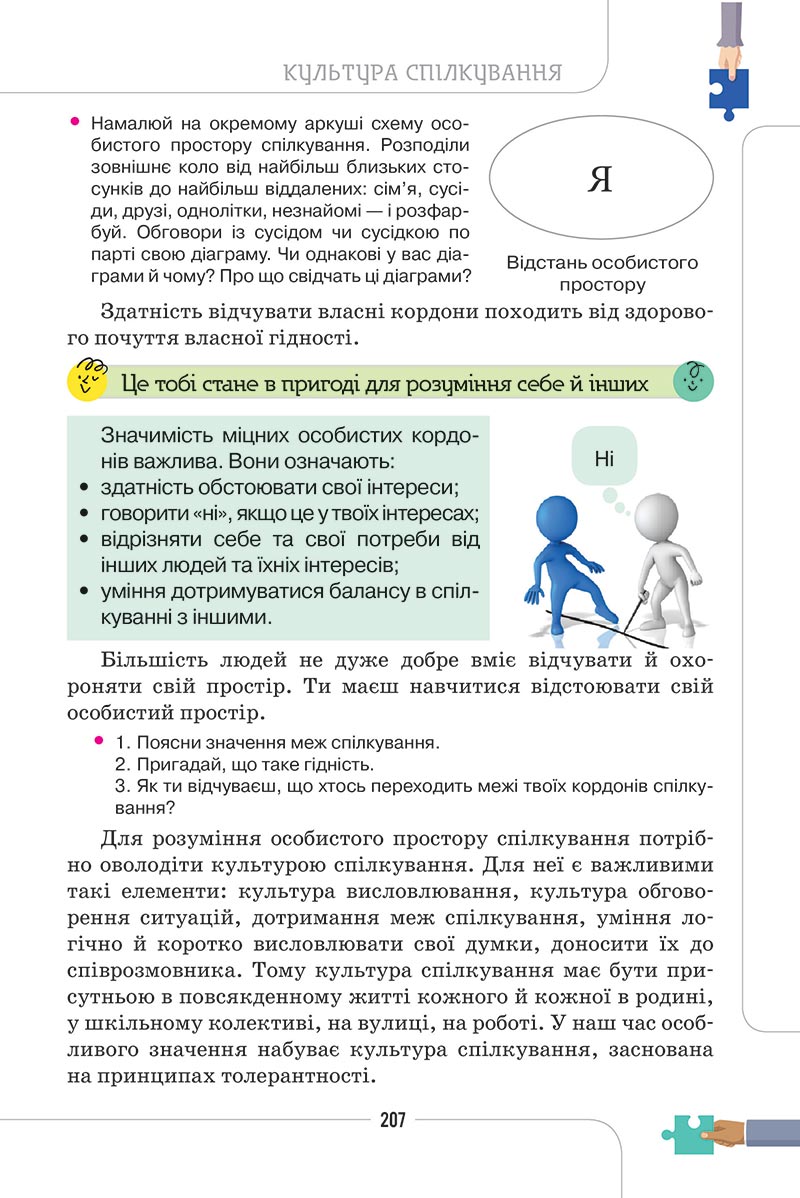 Сторінка 207 - Підручник Етика 5 клас Мелещенко 2022 - скачати, читати онлайн