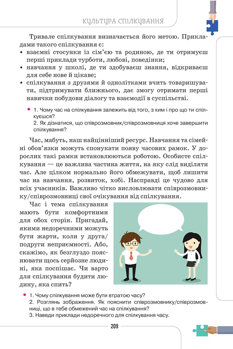 Сторінка 209 - Підручник Етика 5 клас Мелещенко 2022 - скачати, читати онлайн