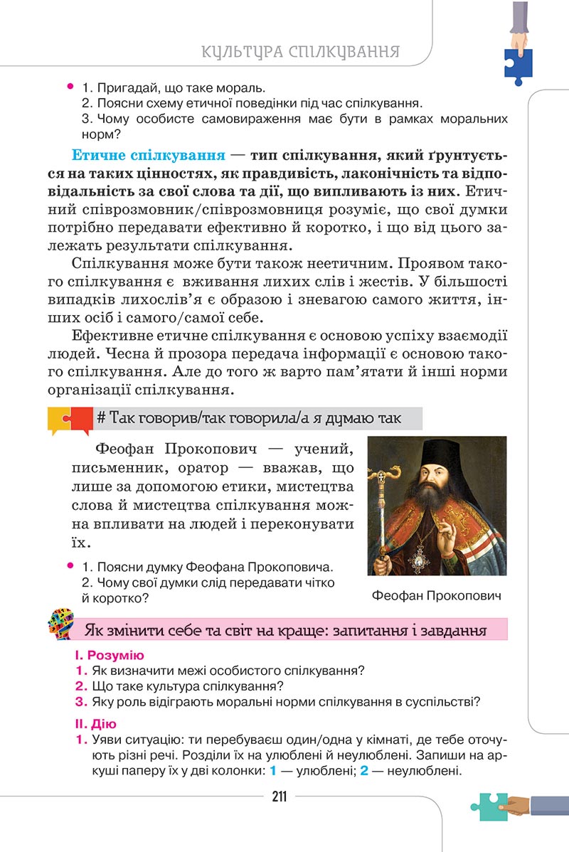 Сторінка 211 - Підручник Етика 5 клас Мелещенко 2022 - скачати, читати онлайн