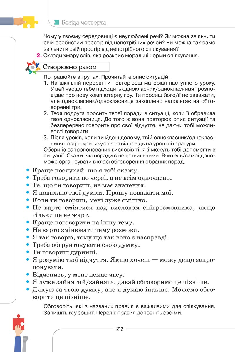 Сторінка 212 - Підручник Етика 5 клас Мелещенко 2022 - скачати, читати онлайн