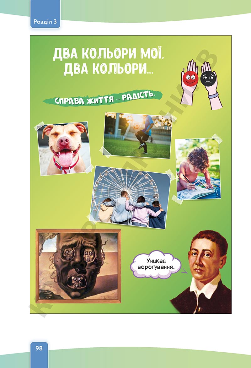 Сторінка 98 - Підручник Етика 5 клас Давидюк 2022 - скачати, читати онлайн