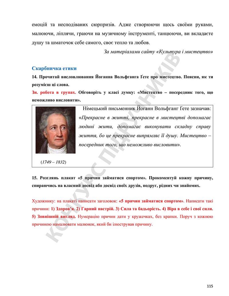 Сторінка 115 - Підручник Етика 5 клас Давидюк 2022 - скачати, читати онлайн