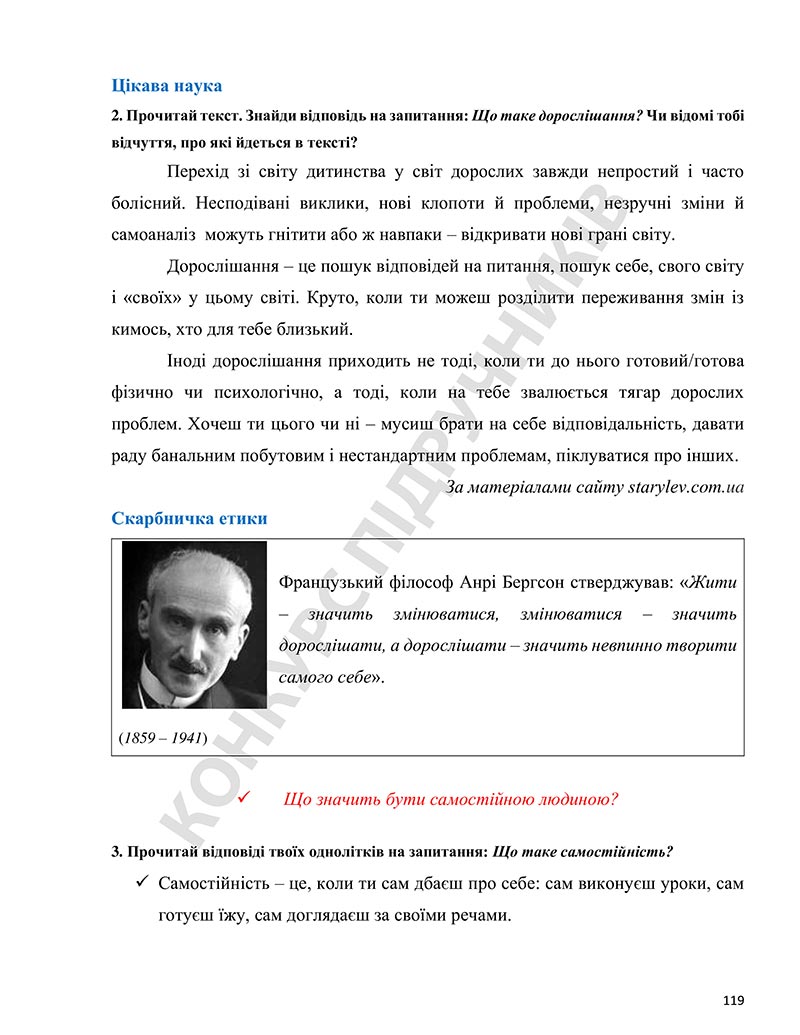 Сторінка 119 - Підручник Етика 5 клас Давидюк 2022 - скачати, читати онлайн