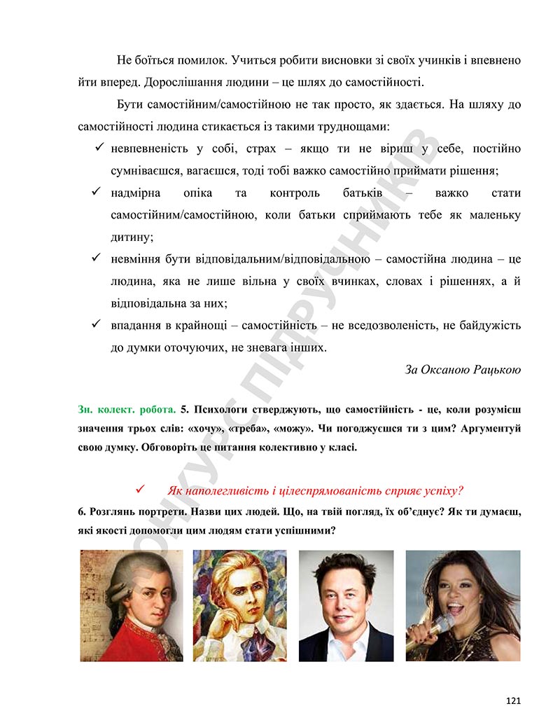 Сторінка 121 - Підручник Етика 5 клас Давидюк 2022 - скачати, читати онлайн