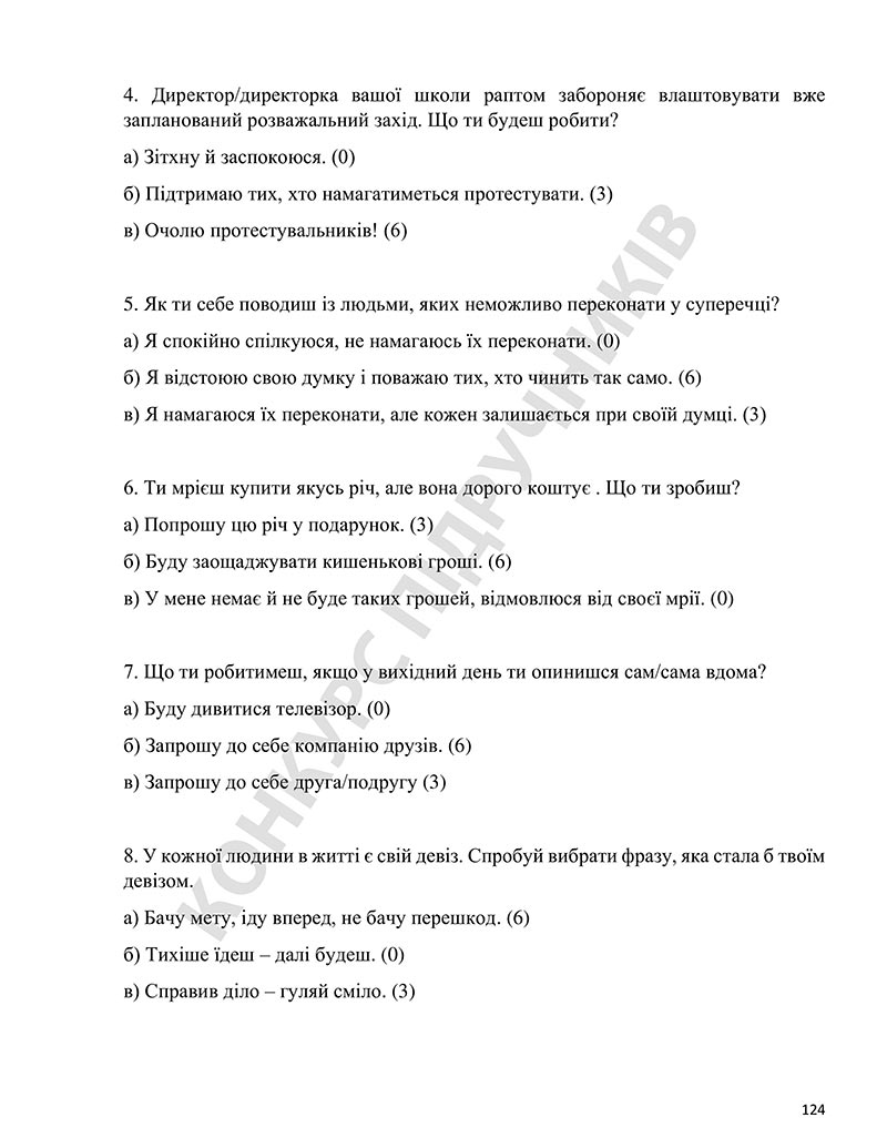 Сторінка 124 - Підручник Етика 5 клас Давидюк 2022 - скачати, читати онлайн
