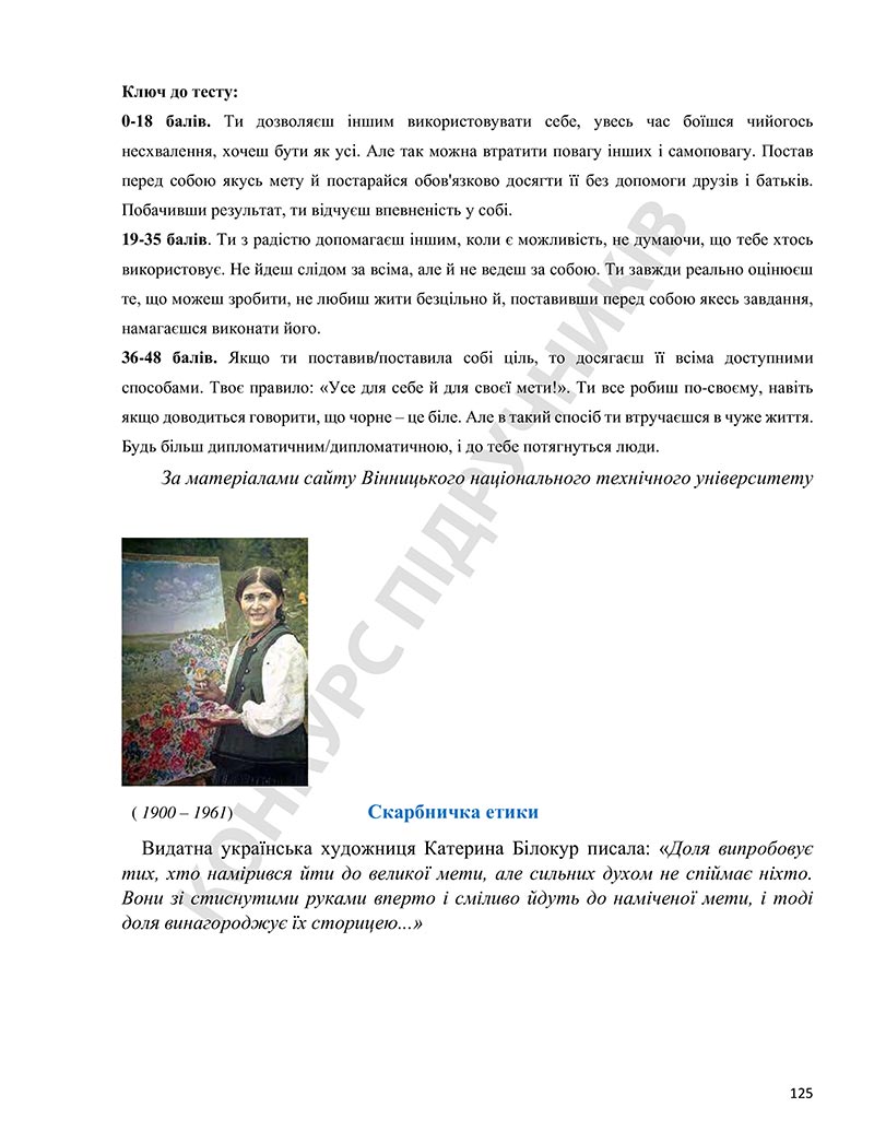 Сторінка 125 - Підручник Етика 5 клас Давидюк 2022 - скачати, читати онлайн