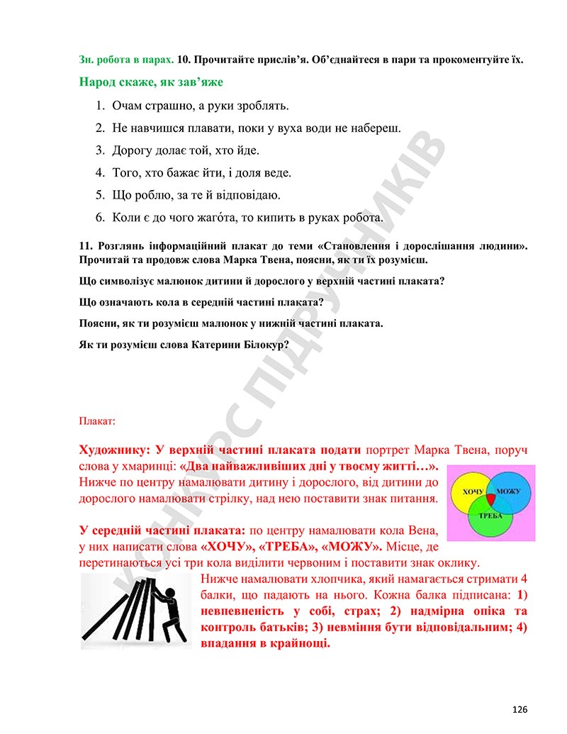 Сторінка 126 - Підручник Етика 5 клас Давидюк 2022 - скачати, читати онлайн
