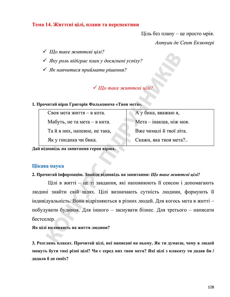 Сторінка 128 - Підручник Етика 5 клас Давидюк 2022 - скачати, читати онлайн