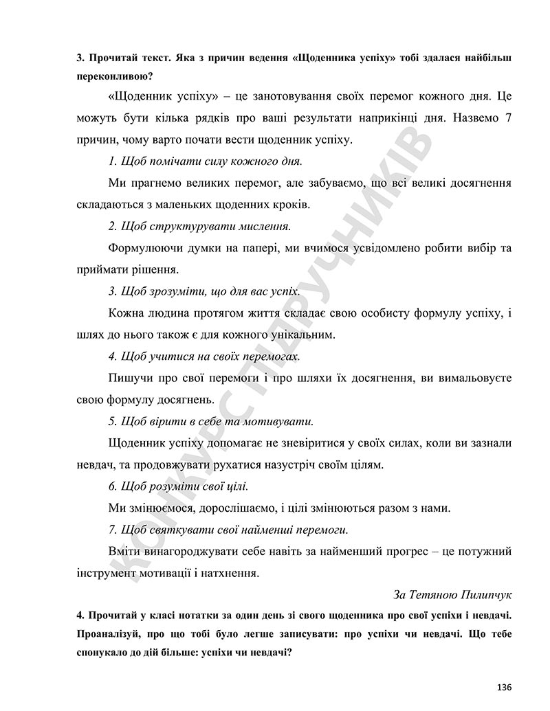 Сторінка 136 - Підручник Етика 5 клас Давидюк 2022 - скачати, читати онлайн