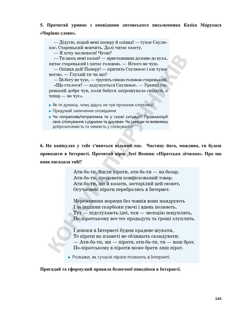 Сторінка 144 - Підручник Етика 5 клас Давидюк 2022 - скачати, читати онлайн