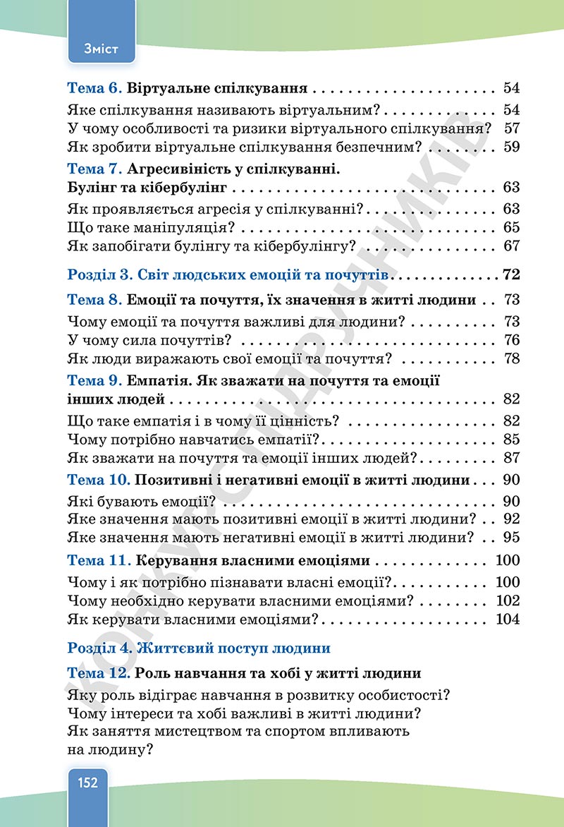 Сторінка 147 - Підручник Етика 5 клас Давидюк 2022 - скачати, читати онлайн