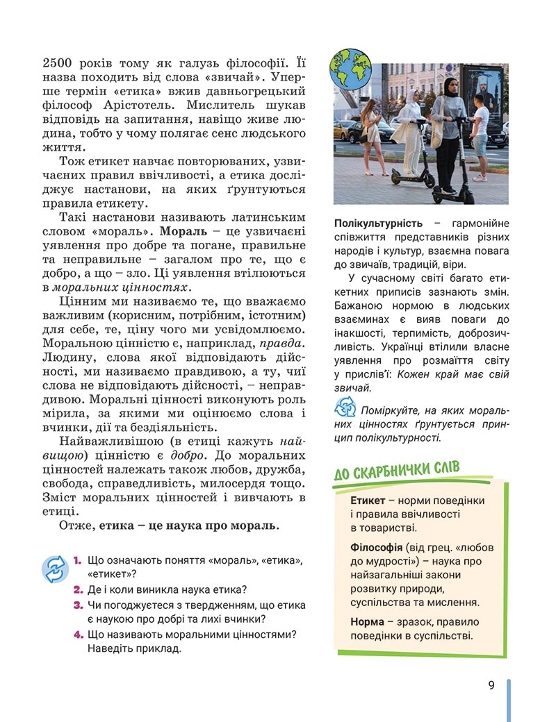 Сторінка 9 - Підручник Етика 5 клас Данилевська 2022 - скачати, читати онлайн