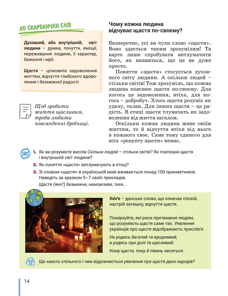 Сторінка 14 - Підручник Етика 5 клас Данилевська 2022 - скачати, читати онлайн