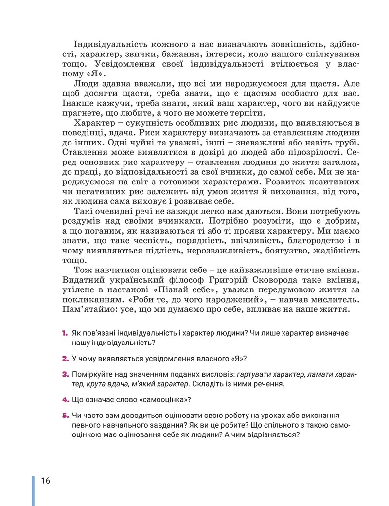 Сторінка 16 - Підручник Етика 5 клас Данилевська 2022 - скачати, читати онлайн