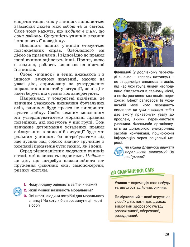 Сторінка 29 - Підручник Етика 5 клас Данилевська 2022 - скачати, читати онлайн