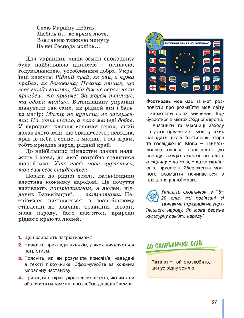 Сторінка 37 - Підручник Етика 5 клас Данилевська 2022 - скачати, читати онлайн