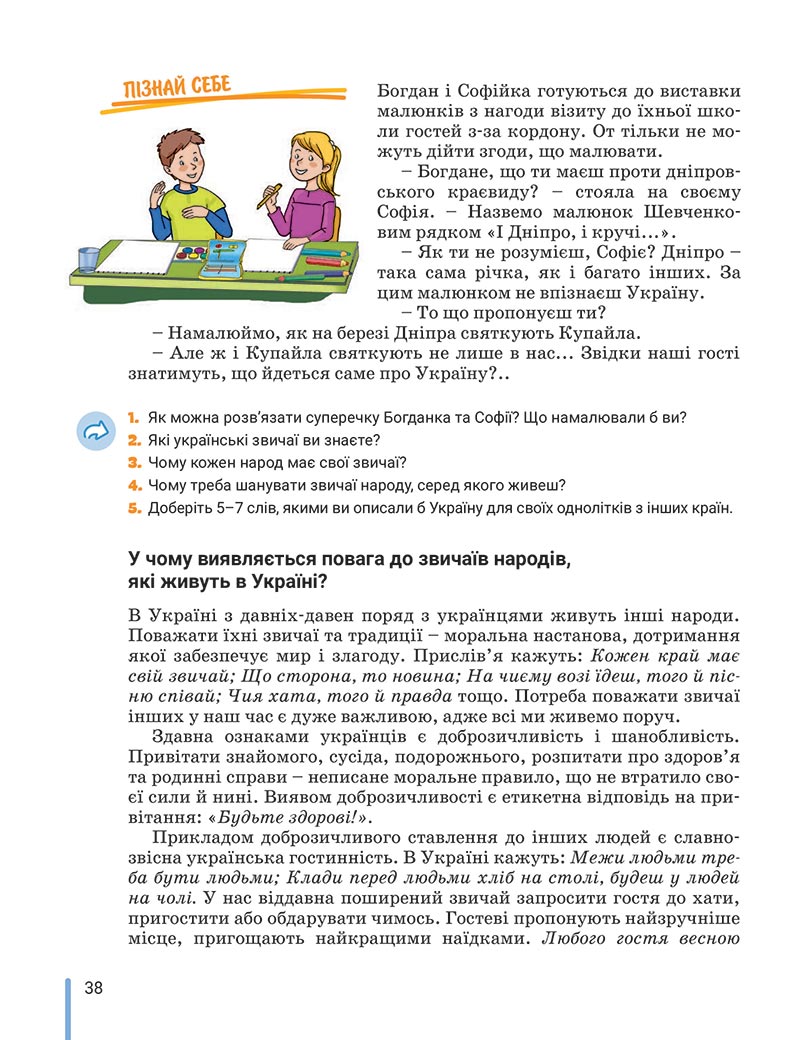 Сторінка 38 - Підручник Етика 5 клас Данилевська 2022 - скачати, читати онлайн
