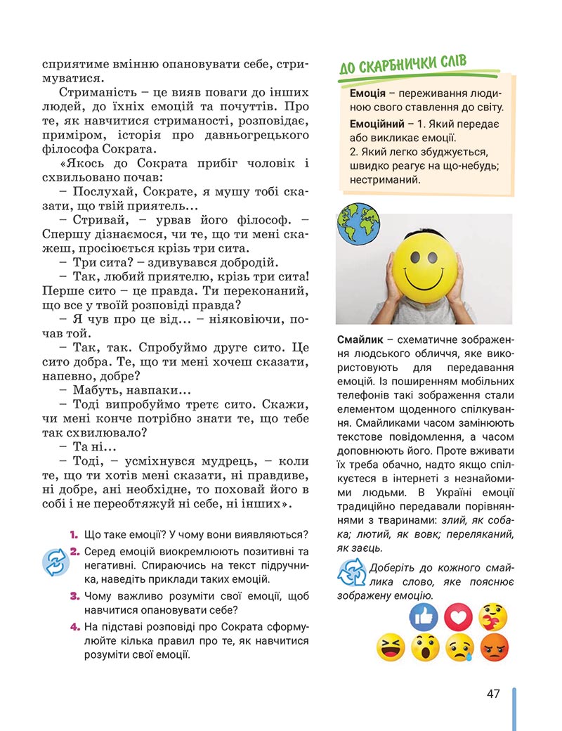 Сторінка 47 - Підручник Етика 5 клас Данилевська 2022 - скачати, читати онлайн