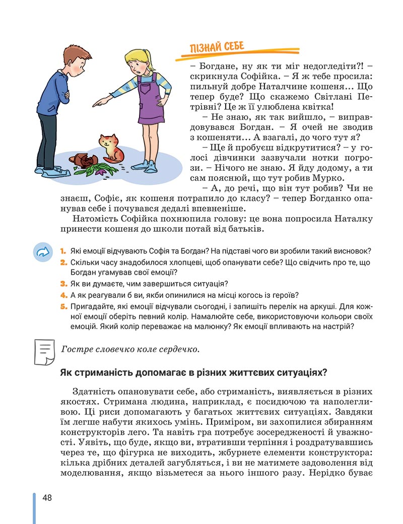 Сторінка 48 - Підручник Етика 5 клас Данилевська 2022 - скачати, читати онлайн