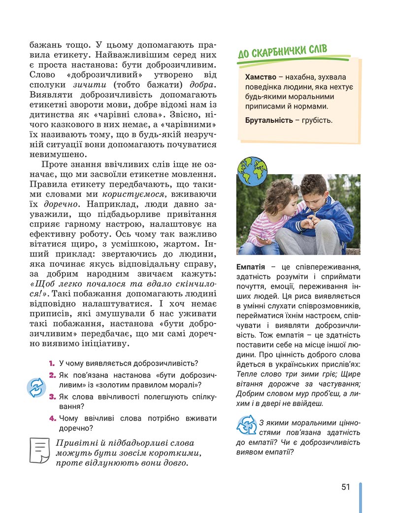 Сторінка 51 - Підручник Етика 5 клас Данилевська 2022 - скачати, читати онлайн