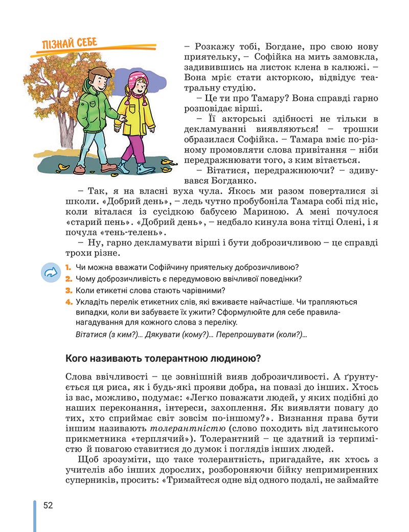 Сторінка 52 - Підручник Етика 5 клас Данилевська 2022 - скачати, читати онлайн