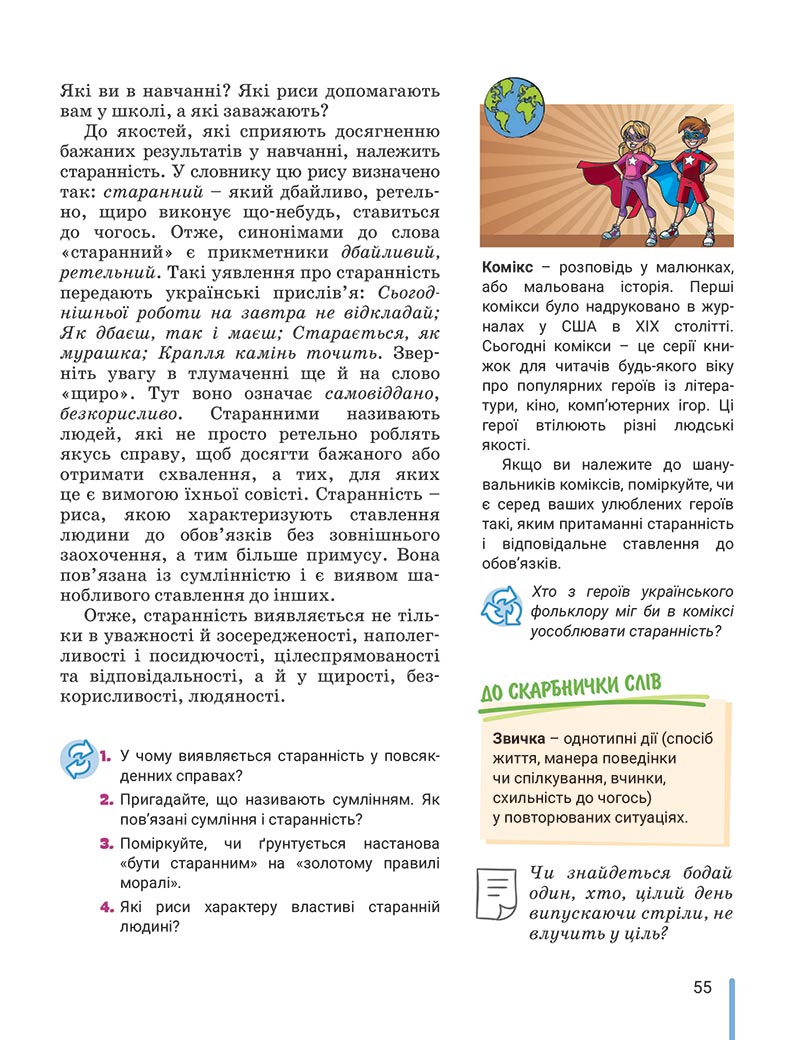 Сторінка 55 - Підручник Етика 5 клас Данилевська 2022 - скачати, читати онлайн