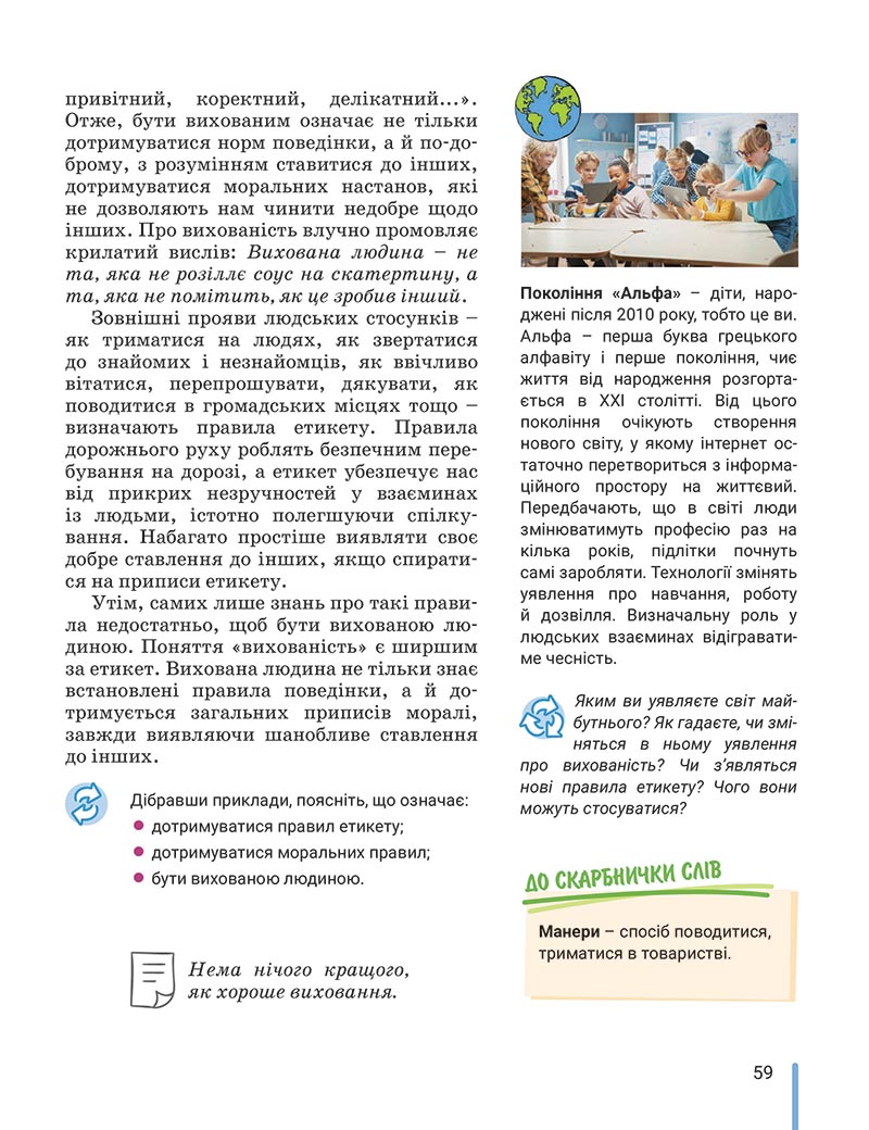 Сторінка 59 - Підручник Етика 5 клас Данилевська 2022 - скачати, читати онлайн
