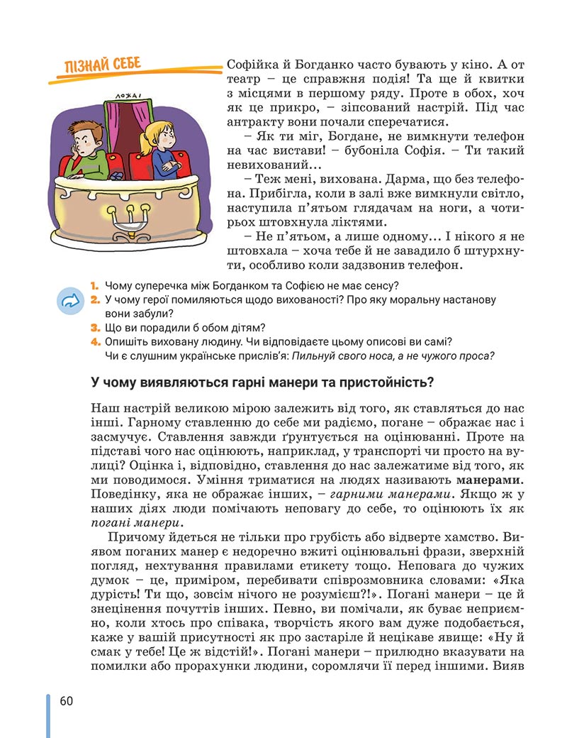 Сторінка 60 - Підручник Етика 5 клас Данилевська 2022 - скачати, читати онлайн