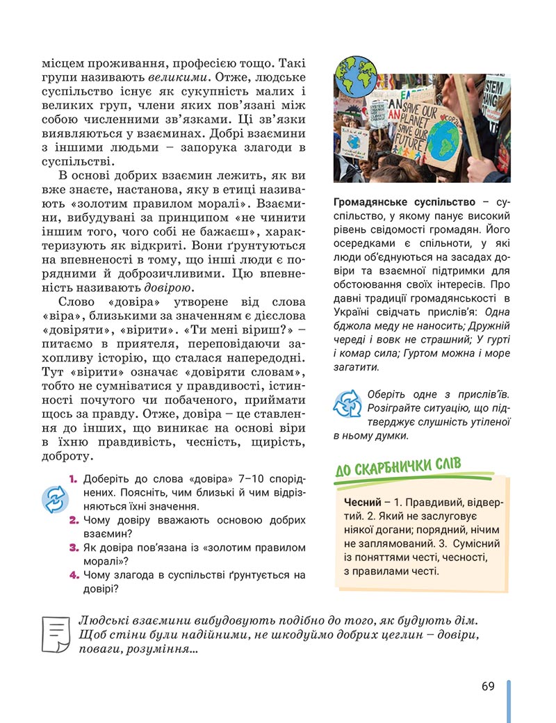 Сторінка 69 - Підручник Етика 5 клас Данилевська 2022 - скачати, читати онлайн