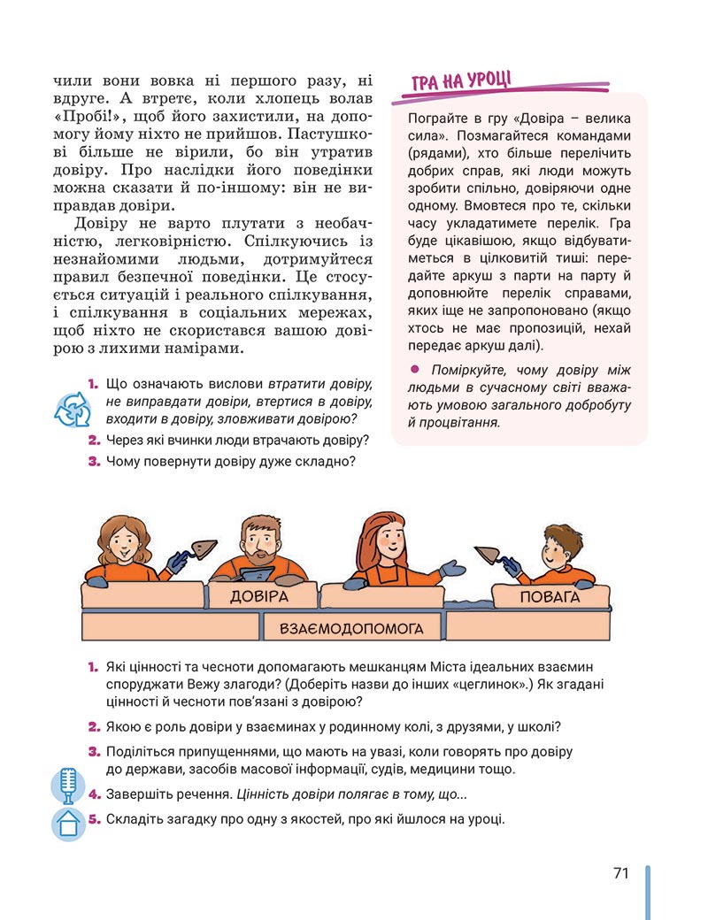 Сторінка 71 - Підручник Етика 5 клас Данилевська 2022 - скачати, читати онлайн