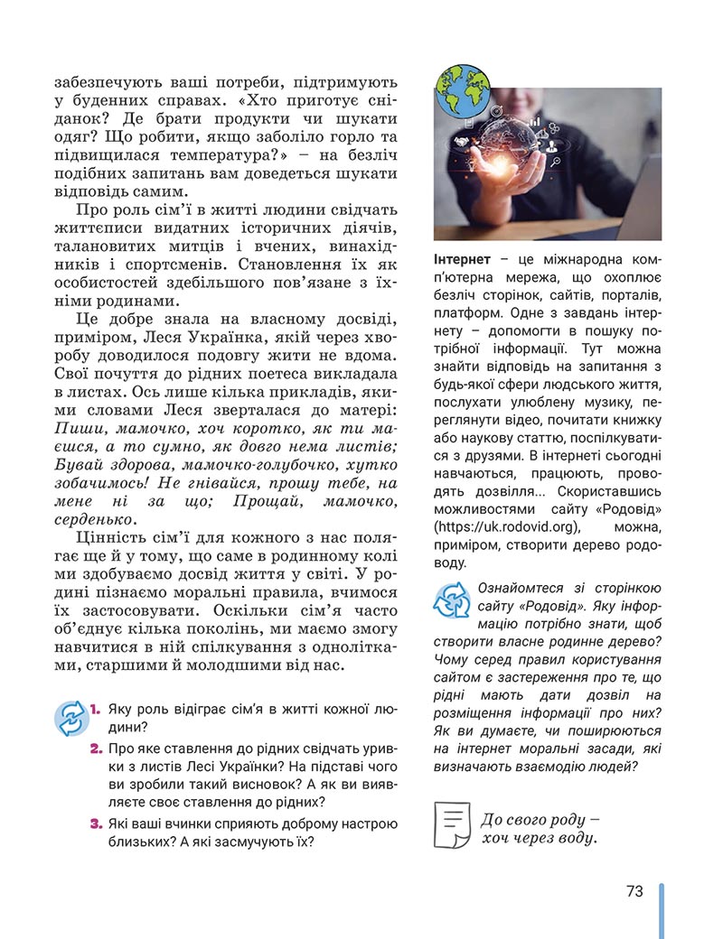Сторінка 73 - Підручник Етика 5 клас Данилевська 2022 - скачати, читати онлайн