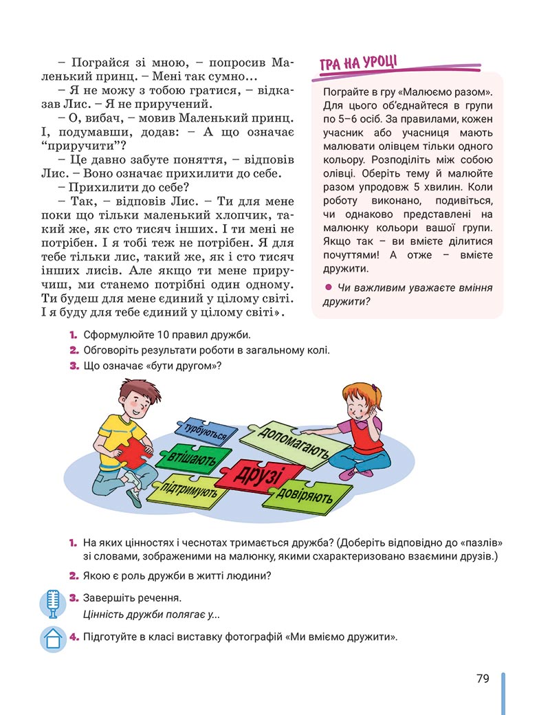 Сторінка 79 - Підручник Етика 5 клас Данилевська 2022 - скачати, читати онлайн