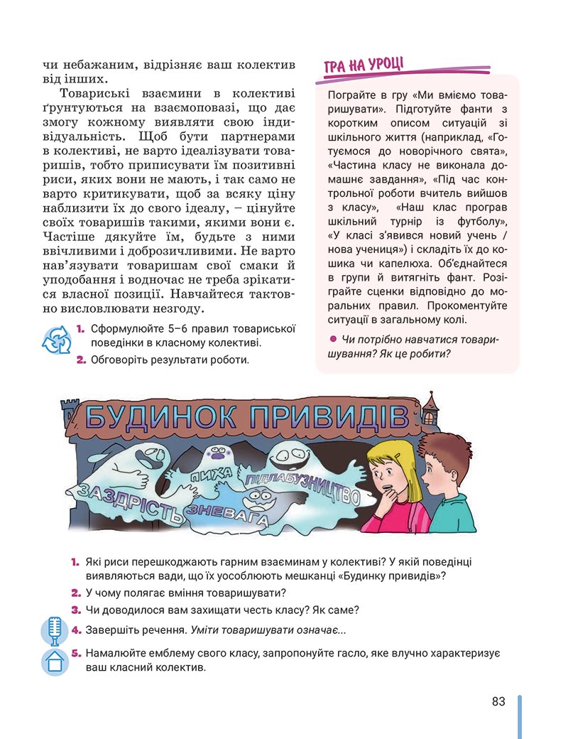 Сторінка 83 - Підручник Етика 5 клас Данилевська 2022 - скачати, читати онлайн