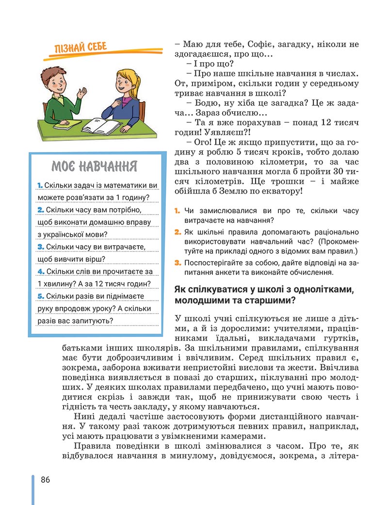 Сторінка 86 - Підручник Етика 5 клас Данилевська 2022 - скачати, читати онлайн