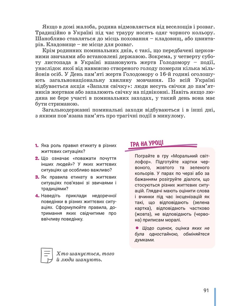 Сторінка 91 - Підручник Етика 5 клас Данилевська 2022 - скачати, читати онлайн
