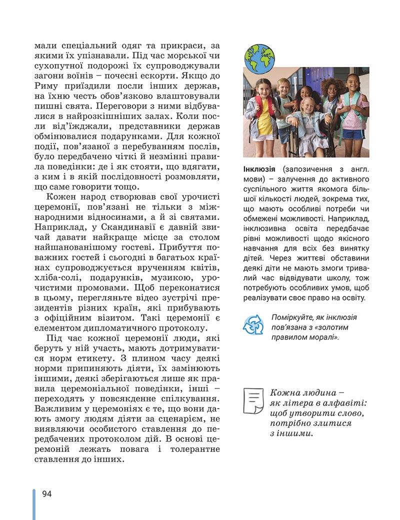 Сторінка 94 - Підручник Етика 5 клас Данилевська 2022 - скачати, читати онлайн