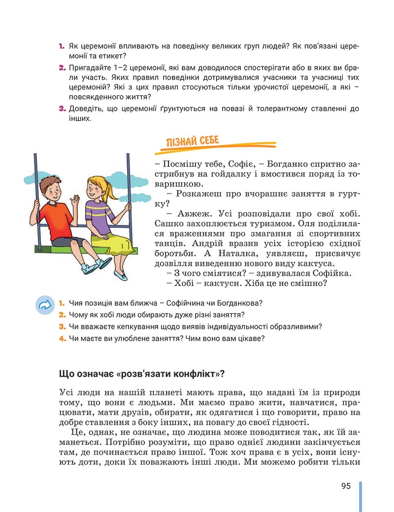 Сторінка 95 - Підручник Етика 5 клас Данилевська 2022 - скачати, читати онлайн