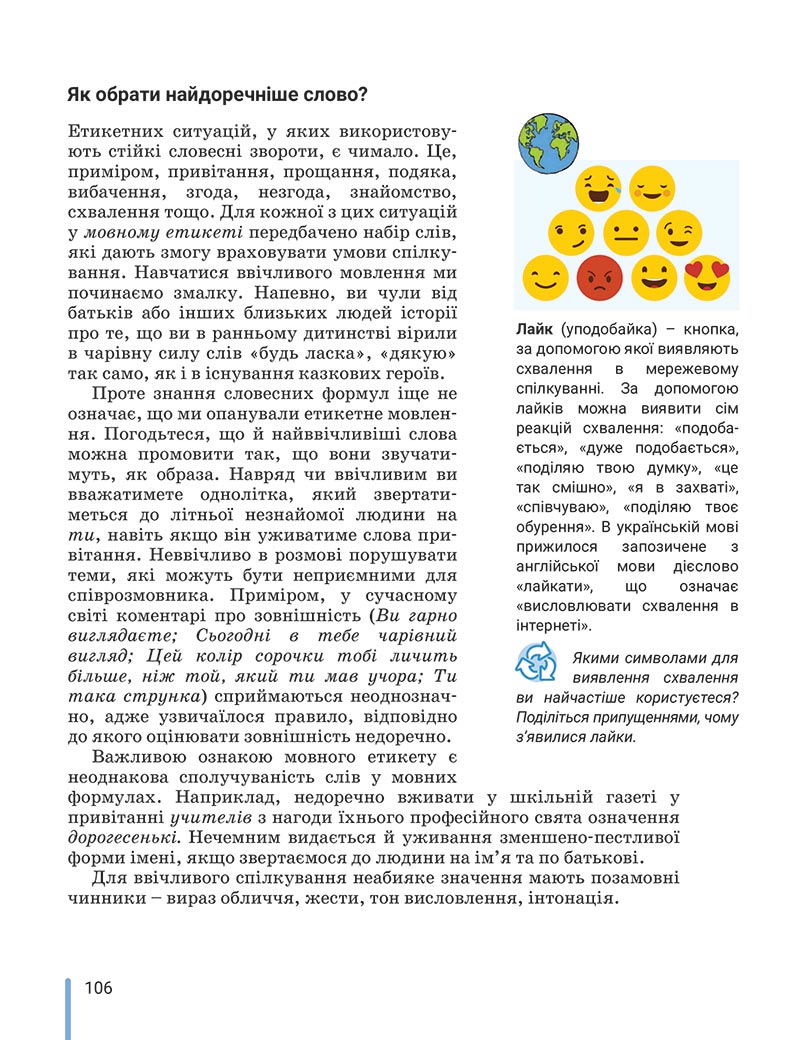 Сторінка 106 - Підручник Етика 5 клас Данилевська 2022 - скачати, читати онлайн