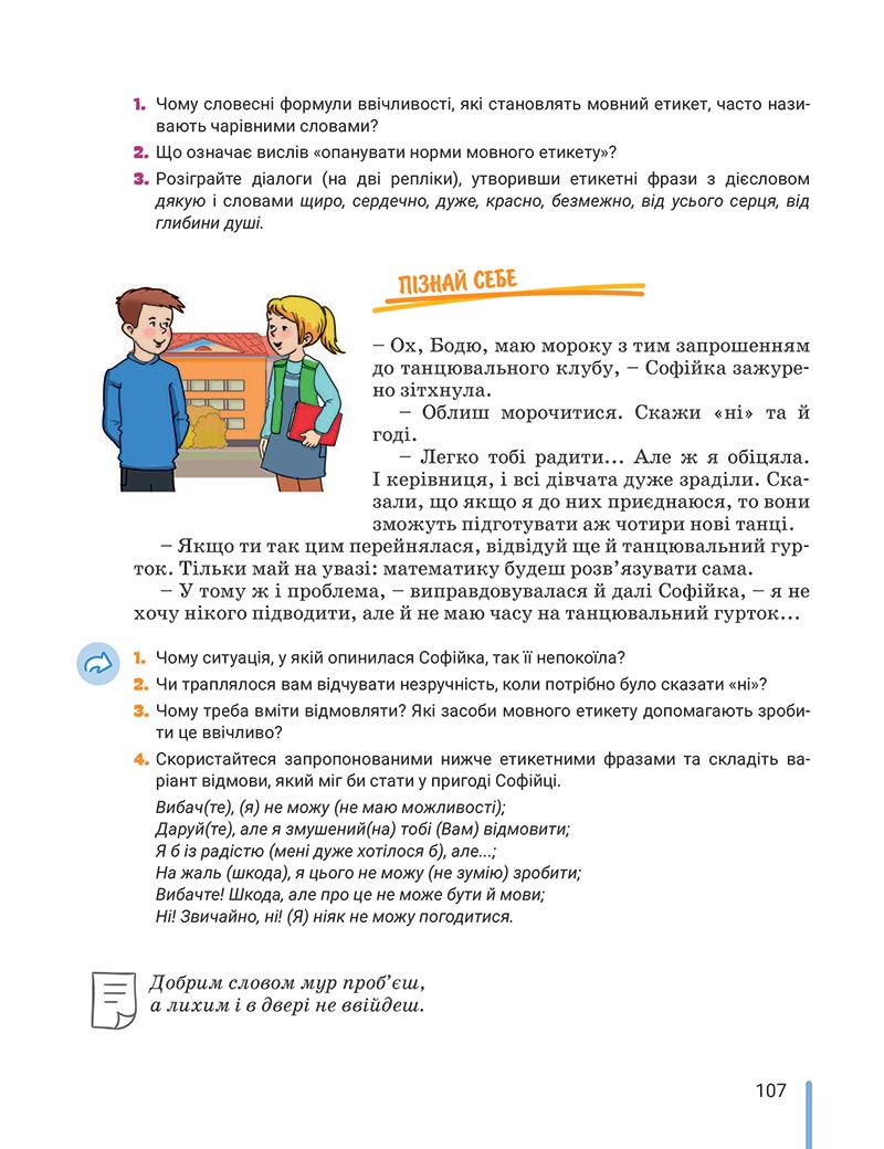 Сторінка 107 - Підручник Етика 5 клас Данилевська 2022 - скачати, читати онлайн