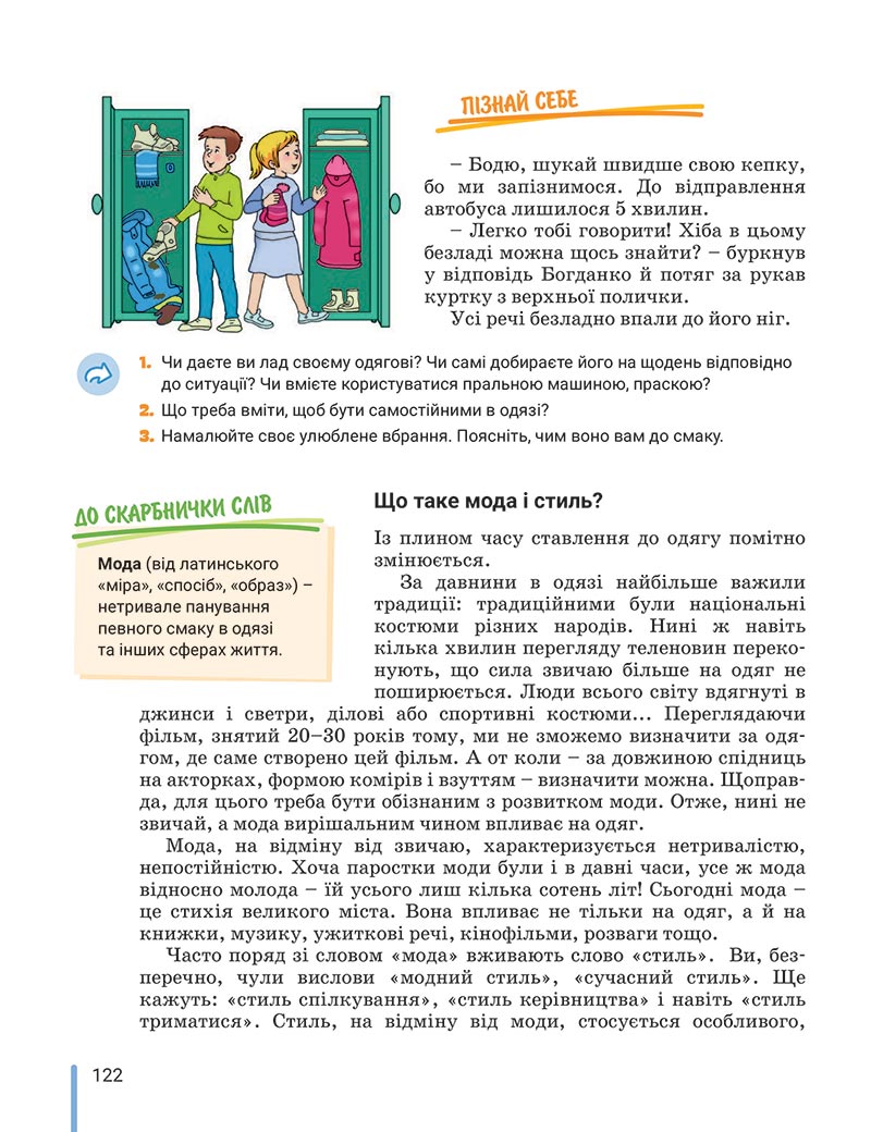Сторінка 122 - Підручник Етика 5 клас Данилевська 2022 - скачати, читати онлайн