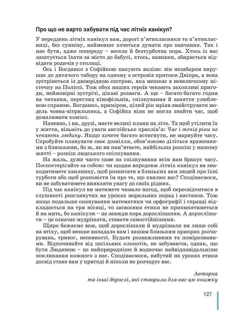 Сторінка 127 - Підручник Етика 5 клас Данилевська 2022 - скачати, читати онлайн