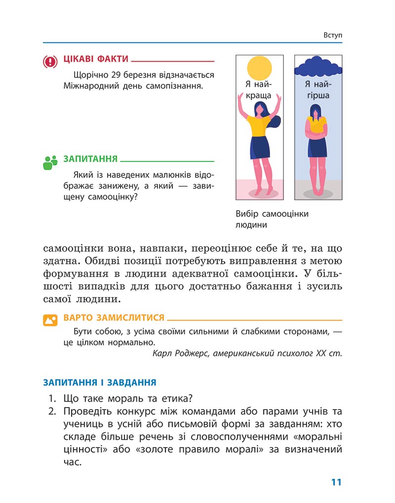 Сторінка 11 - Підручник Етика 5 клас Мартинюк 2022 - скачати, читати онлайн